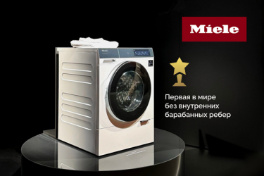 Новинка: Первая в мире стиральная машина без барабанных ребер - это Miele